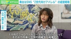 “Z世代向けアパレル”yutoriが前期比74.9％増の絶好調！ 平均年齢25歳の上場で社員「プレッシャーはめちゃくちゃ感じる」…緻密な経営戦略と「勝つ企業のマインド」