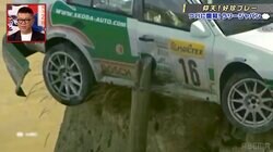 世界一危険なコースでラリー車が“崖っぷち” まるで「ルパン三世」奇跡の生還シーンに「こわっ」スタジオ騒然