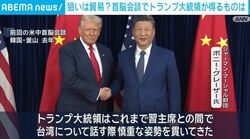 狙いは貿易？ 首脳会談でトランプ大統領が得るものは