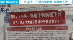 パスポート発行手数料 大幅値下げ