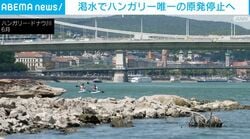 渇水でハンガリー唯一の原発停止へ