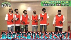 数原龍友「最近の子に足りないところはそこ！」コムドットに説教！？白熱のドロケイ対決後半戦！