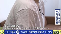 盗撮・詐欺被害、果ては“身バレ”という結末も…コロナ禍で安易に手を出す人が増加?「パパ活」女性がさらされるリスク