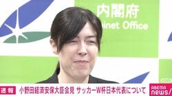 小野田大臣、サッカーの話題振られ「あーっ」と目を閉じる「あのー、ごめんなさい。すみません…」 辛そうな表情に