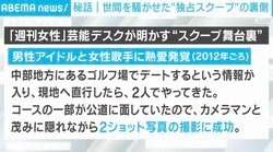 茂みに隠れ、葉と葉の隙間からカメラレンズ出して「今だ撮れ！」…芸能スクープの取材ウラ話 張り込み中に“職質”されたらどう対応？