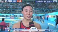 女子200m個人メドレー　ホッスーが4連覇　大本里佳は5着／世界水泳