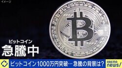 ビットコイン急騰は本物？仮想通貨の今後は？ ひろゆき氏「仮想通貨を使ったゲームなどが世界中で作りやすくなっているが日本で話題にならない。結局“投機だよね”と言われる」