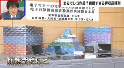 まるでレゴ作品 押収された加熱式たばこの陳列が話題「段ごとに色が変わる」とYouTuberも評価