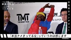 那須川天心、メイウェザーは「本当、ナメきってるな」