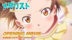 アニメ『メダリスト』ノンクレジットOP映像解禁！主題歌は米津玄師「BOW AND ARROW」