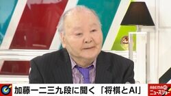 加藤一二三九段「棋士のひらめきが日ごろ軽視されている」 将棋とAIの付き合い方は 開発者・専門家に聞く