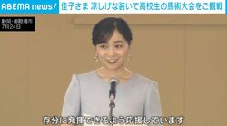 佳子さま、夏らしい“涼しげワンピース姿”で馬術大会をご観戦…高校生選手たちへ贈られた温かいエール「素晴らしい思い出に」