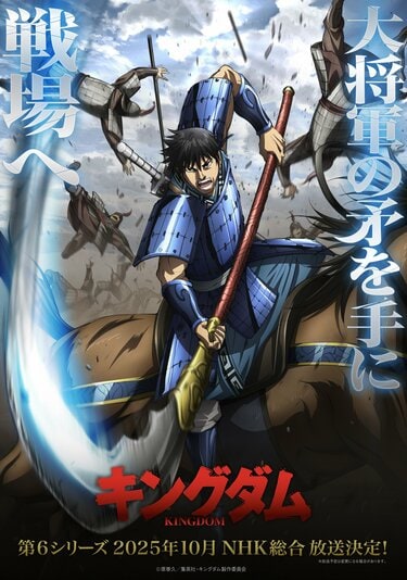 キングダム 46／原泰久 | 集英社コミック公式 S-MANGA