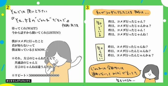 地元民以外には伝わらない！？「じゃんね？」にまつわる“方言あるある”が話題に 2枚目