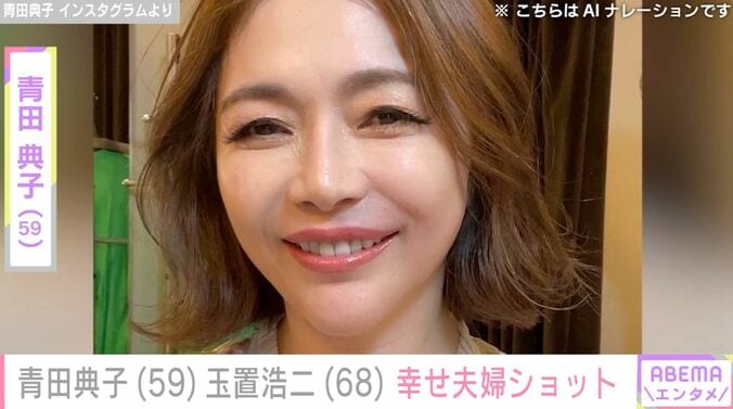 【写真・画像】「お二人そっくり」青田典子、夫・玉置浩二との幸せあふれる夫婦ショットに反響「ブロンドヘアすてきですね」　1枚目