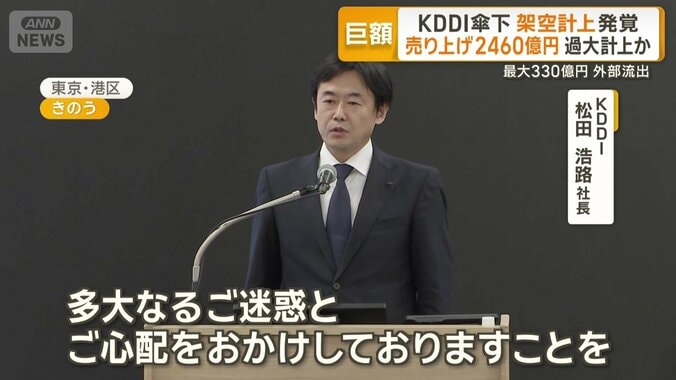 KDDI　松田浩路社長