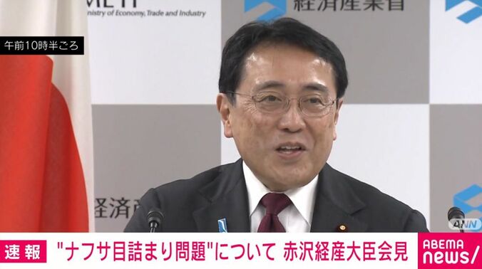 赤沢経済産業大臣