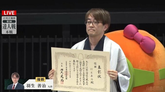 「自分の名前を呼ぶのは面映ゆい」初代達人・羽生善治九段“セルフ表彰”の珍光景が話題に「新たな伝説爆誕」「1人2役の羽生マジックw」 1枚目