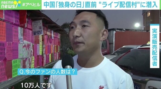 中国「独身の日」直前 “ライブ配信村”に潜入 コロナ禍でさらに広がり「中国に流行語大賞があれば入るくらいの感覚」 3枚目