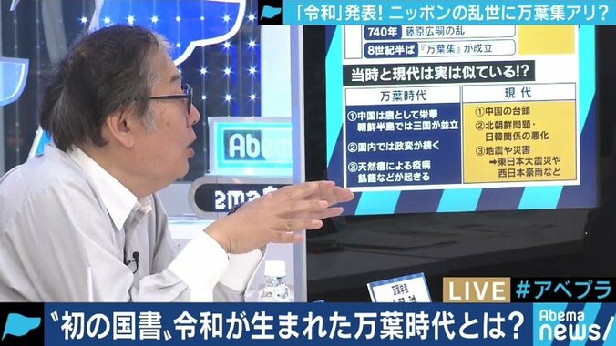 国書からの引用は日本の右傾化？複雑化する東アジア情勢・グローバル化を反映？万葉集の研究者が新元号「令和」を読み解く 8枚目