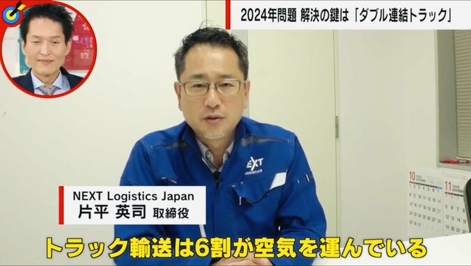 NEXT Logistics Japanの片平英司取締役