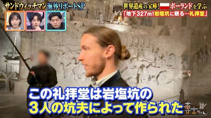【写真・画像】「想像の数千倍すごい」3人の坑夫が手彫りで作った“地下100mの礼拝堂”にサンド感動「全部が岩塩」「シャンデリアは塩の結晶」　4枚目