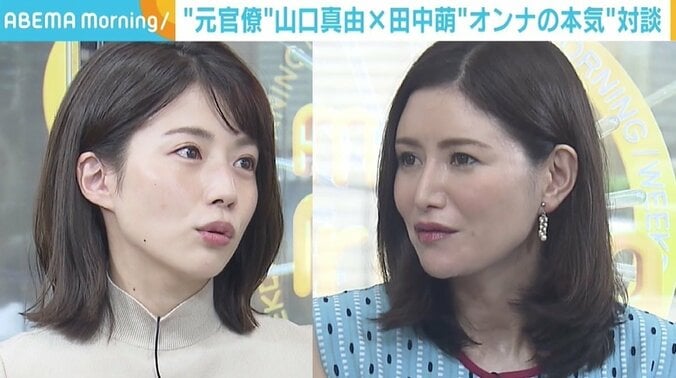 「女性弁護士」「女子アナ」への違和感、結婚観も…山口真由氏×田中萌アナが“オンナの本音”対談 1枚目