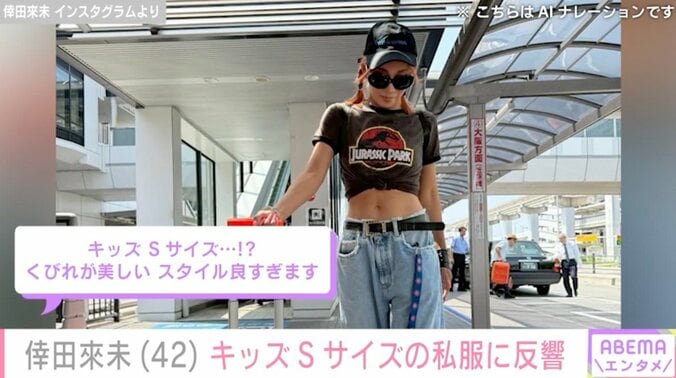 【写真・画像】倖田來未（42）“キッズSサイズ着用”へそ出し私服ショットに反響「エロカワイイ スタイル完璧過ぎます」過去にはきわどいハイレグ姿も話題に　2枚目