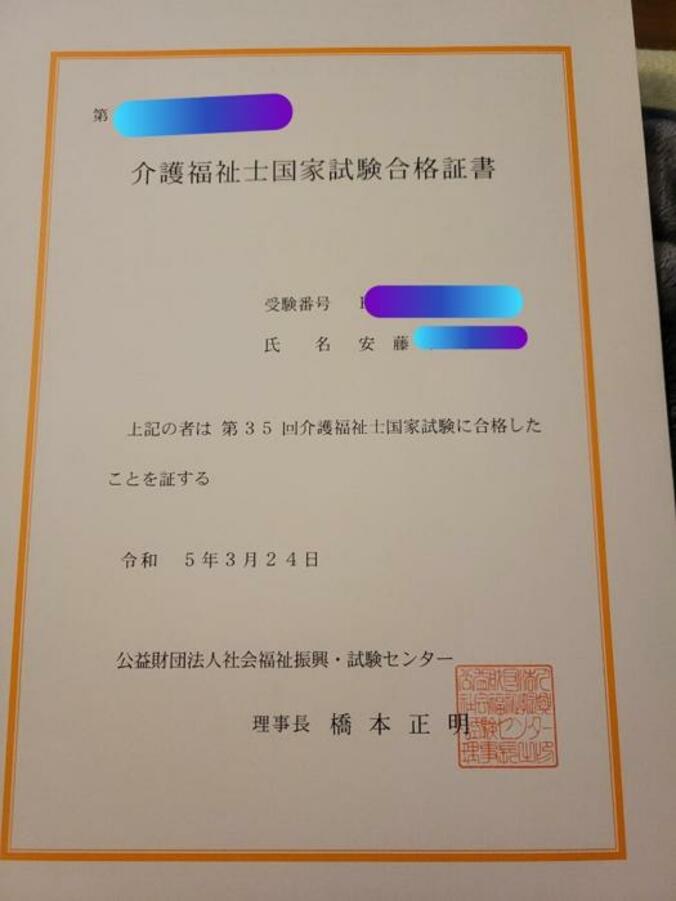  安藤なつ、国家試験を受けて無事に合格したことを報告「少しずつ知識を広げられたら」  1枚目