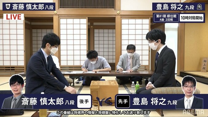 豊島将之九段VS斎藤慎太郎八段 再び名人挑戦を目指す両者の負けられない一戦 対局開始／将棋・順位戦A級 1枚目