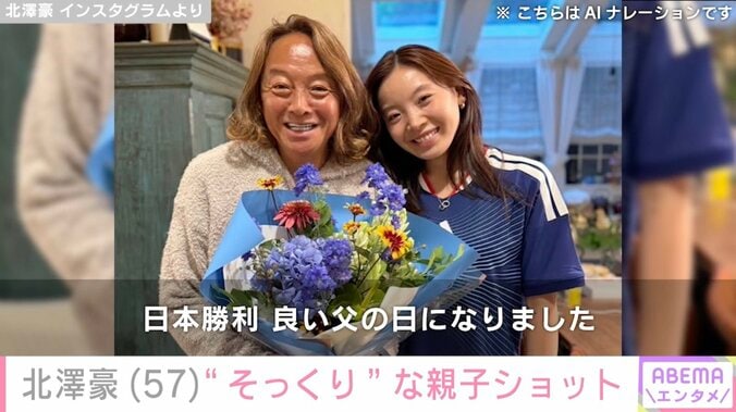 元サッカー日本代表・北澤豪、父の日に“そっくり”な親子ショットを公開「大きくなりましたね」「たまらん！」などの声 3枚目