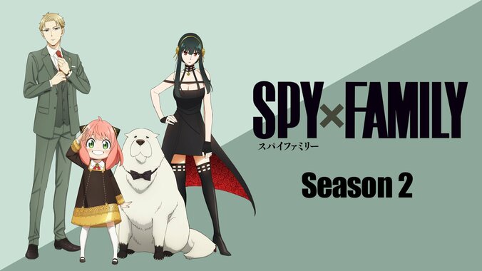 【写真・画像】アニメ『SPY×FAMILY』1期から2期最新話まで全話一挙放送決定！劇場版の公開前日まで　3枚目