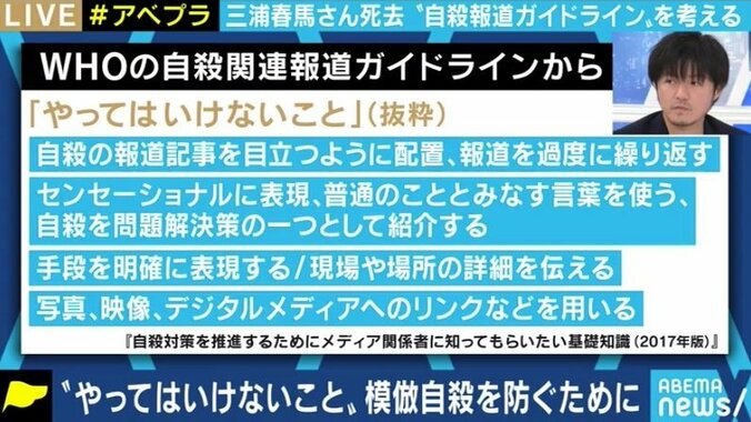 三浦春馬さんの死去をめぐりWHOのガイドラインに準拠しない報道が続々…メディアの伝え方はどうあるべきなのか 2枚目