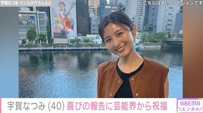 宇賀なつみ Instagramより