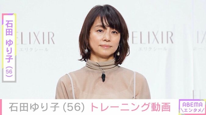 【写真・画像】激変した姿が話題・石田ゆり子（56）、トレーニング中の近影に反響「ウエストの細さ」「スレンダー」　1枚目