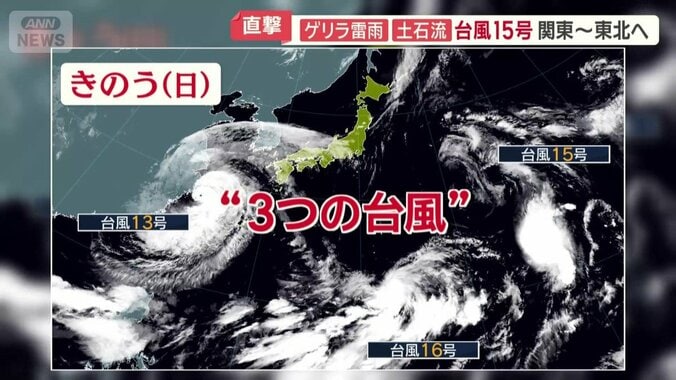 “3つの台風”に囲まれる日本列島