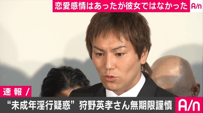 「恋愛感情はありました」“淫行疑惑”の狩野英孝、無期限謹慎へ 1枚目