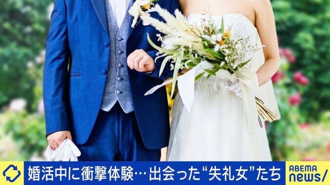 【写真・画像】婚活中に出会った相手に衝撃「精神的な傷はかなり負った…」 当事者に聞く“失礼男女”の実態　1枚目