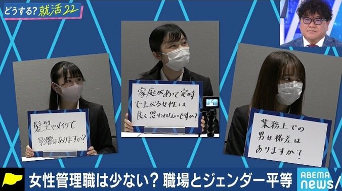 「聞き方に工夫が必要」「女性活躍推進データベースでチェックを」女子学生が面接で聞きづらい産休・育休問題、どうすれば？ #アベマ就活特番 2枚目