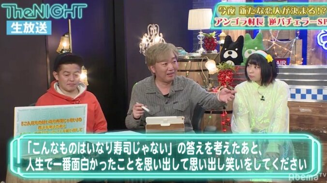 アンゴラ村長のエキセントリックな無茶ブリに、恋人候補の芸人たちが四苦八苦 3枚目