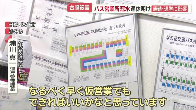 道路の水が引くまで運行できず