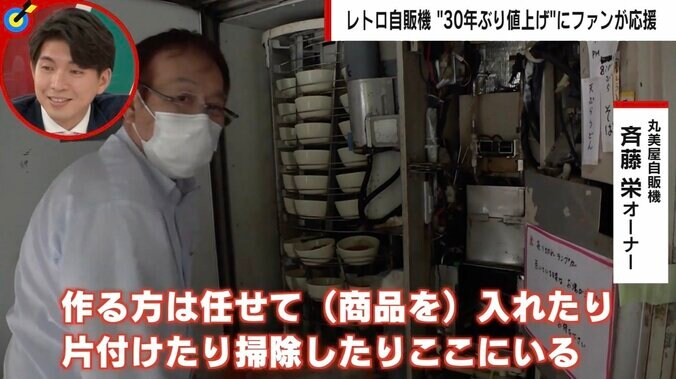 群馬の“レトロ食品自販機”が30年ぶりの値上げ オーナーの不安をよそにファンからは続々と声援「苦労を知るともっと上げてほしい」 3枚目