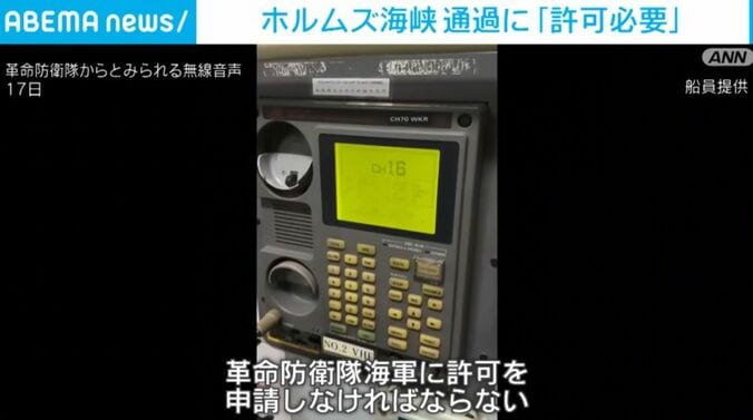 革命防衛隊からとみられる無線音声