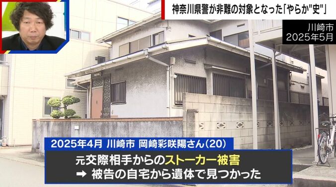 川崎ストーカー殺人事件