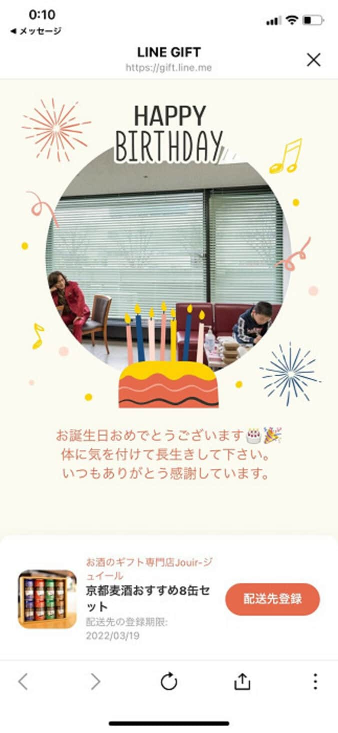  ダイアモンド☆ユカイ、誕生日に妻からプレゼントが届いたことを報告「ありがとう、俺の妻」  1枚目