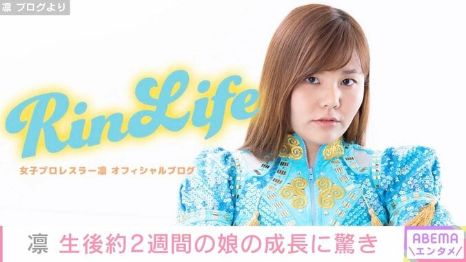 「生後2週間の赤ちゃんが横向きになるなんて！」北斗晶の義娘・凛が公開した娘の寝姿にファン驚き 1枚目