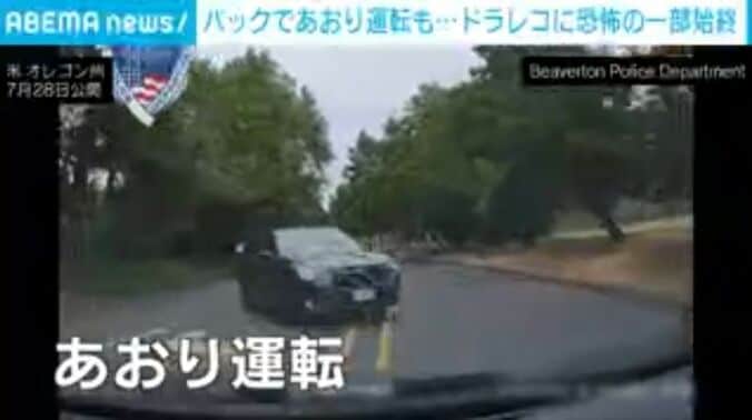 あおり運転