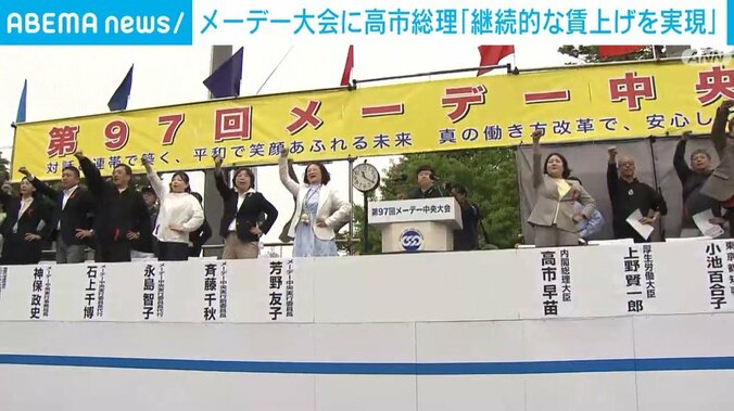 メーデー中央大会