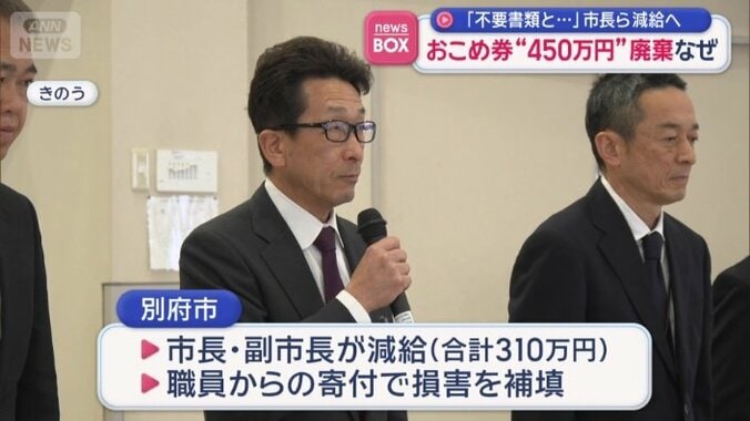 職員らが寄付を集めて損害を補填