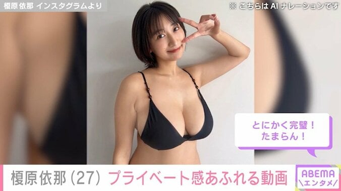 榎原依那、　Instagramでオフショット